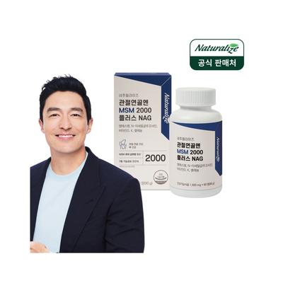 MSM 2000 Plus NAG 1 Box for Joint Cartilage / Joint MSM Glucosamine Dietary Sulfur