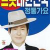 [USB] Trot, authentic Korean song