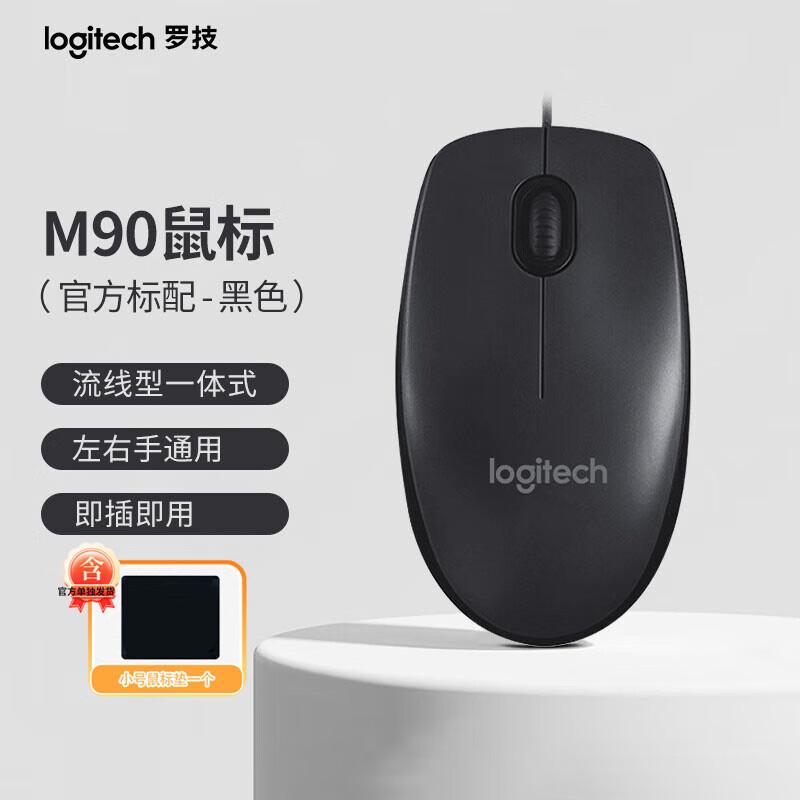 

Logitech M90 Wired Mouse
