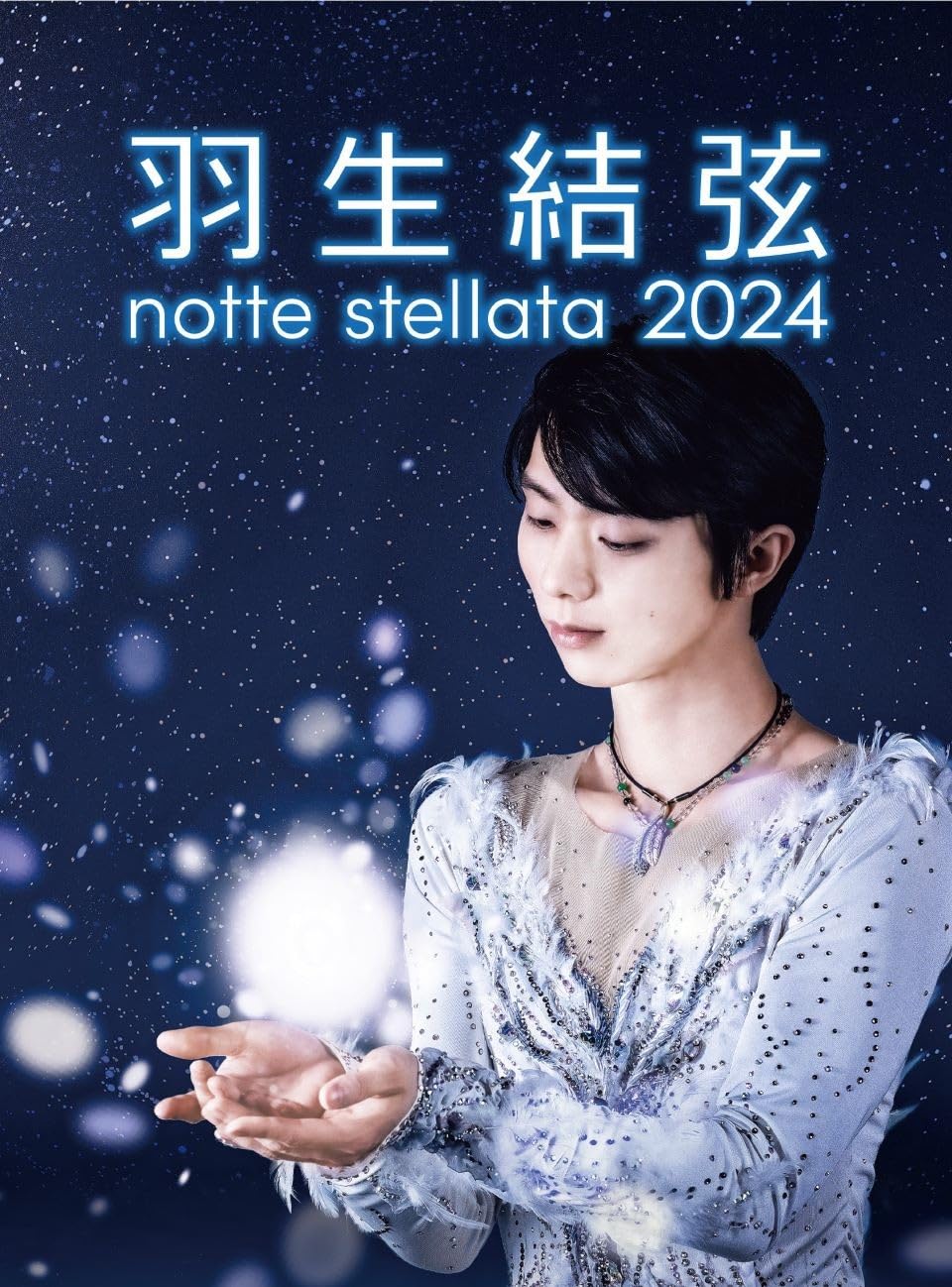 

Yuzuru Hanyu notte stellata 2024 [DVD]