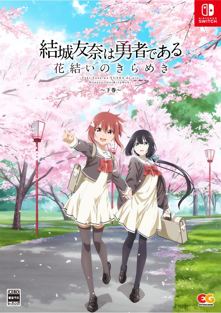 Yuki Yuna is a Hanayui no Kirameki Volume 2 Switch B2 tapestry original illustration for the package of Volume 2 drawn by Studio new illustration