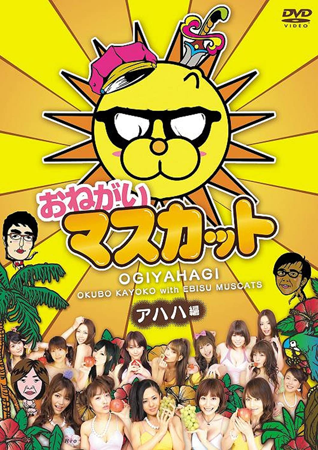 

DVD DVD - Onegai! Muscat Ahahaha PCBE12459 Japan Movies & DVD Used