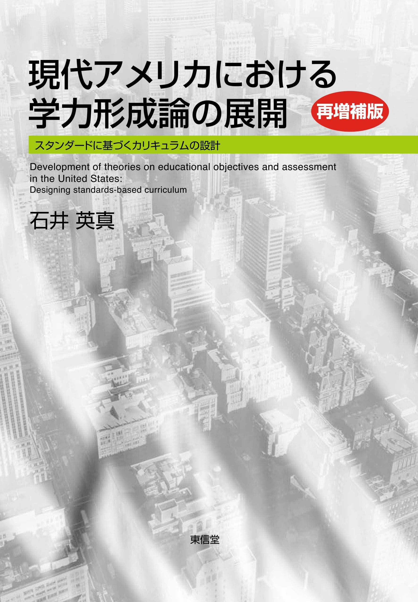 Developments in theories of academic achievement in contemporary America [Revised and expanded edition]
