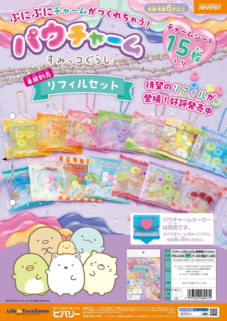 Beverly Pack of Pou Charm Sumikko Gurashi Refill Set [Value 15] (Charm Sheets) POU-004