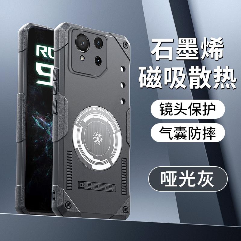Applicable to ROG9Pro ice armor graphene heat dissipation mobile phone case ROG8Pro matte anti-drop ROG9 protective case