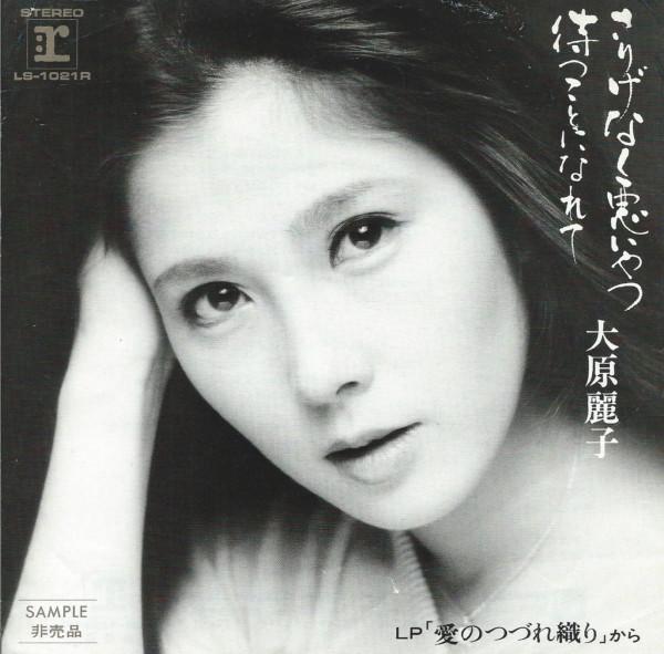 

7inch Record REIKO OHARA Casually bad guy L213R Reprise Records 1978 Japan Pop Used