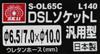 SK11 DSL Socket L General Purpose Tube Made in Japan Inner Diameter x Outer Diameter 10mm Urethane Hose N65 L 140 6.5mm S-OL65C
