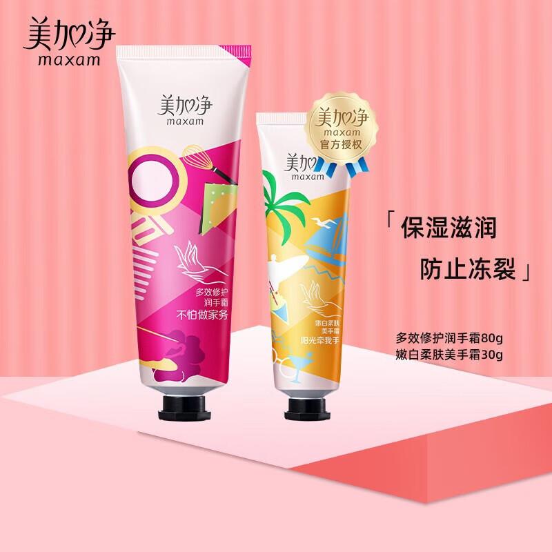 MAXAM Moisturizing Hand Essence Cream