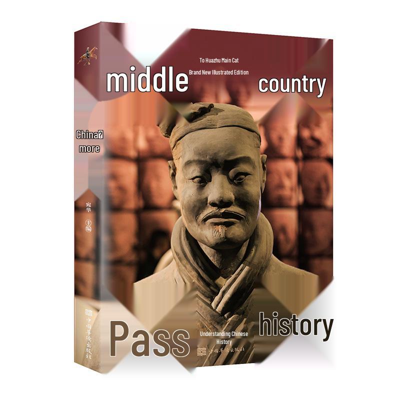 Complete 2-Volume Set: Genuine Edition of Chinese and World General History - A Unified Historical Reading