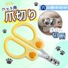 Rabbit Pet Nail Clippers, Beginner-Friendly, Easy Cut, Unique Curved Shape, for Small Animals, Ferre