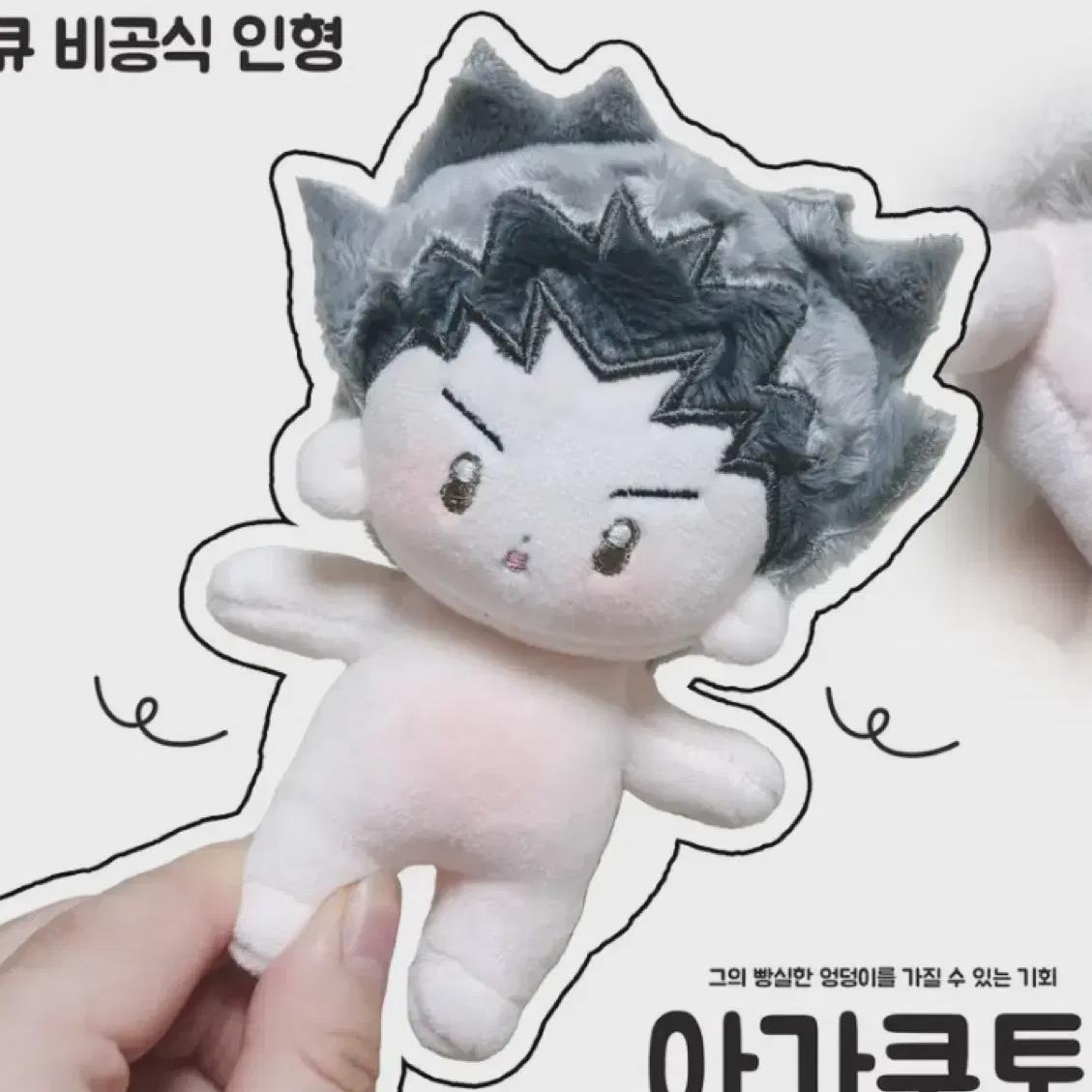 

Haikyu Unofficial 10cm Cotton Doll Bokuto Agakuto
