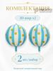 22 Inch 4D Aluminum Foil with Striped - 2 Pack for Party Decor