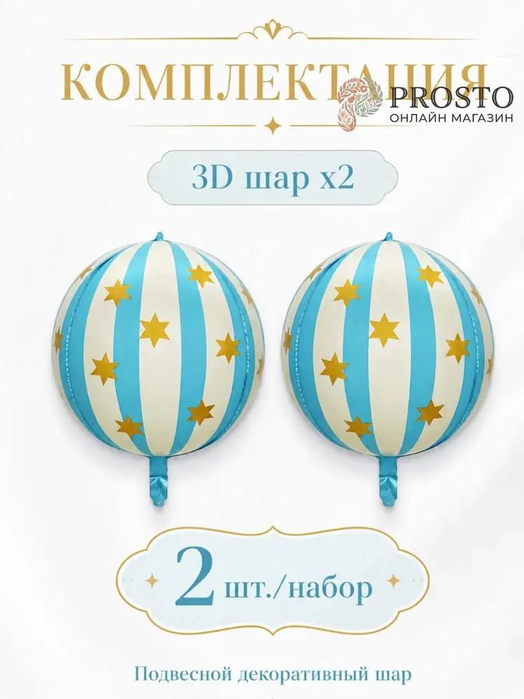 22 Inch 4D Aluminum Foil with Striped - 2 Pack for Party Decor
