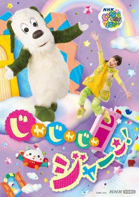 VÍDEO NHK Inai Inai Baa! Jajaja Jaaan! [DVD]