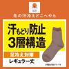 Fire Acedron Warm Fully Pile Warm Socks AGY601 Socks, Moisture-Wicking, Heat-Generating, 3-Layer, Knit, Deodorizing,