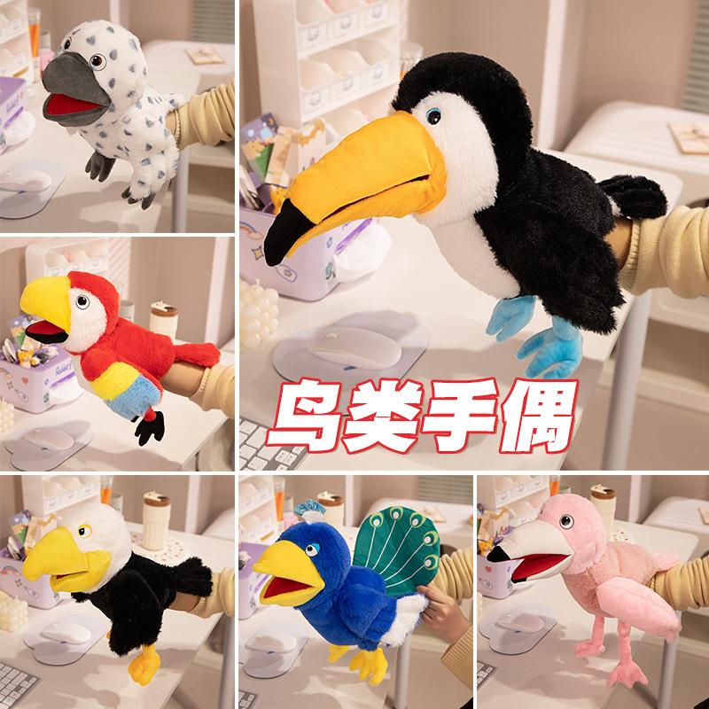 New 6 Style Toucan Hand Puppet Plush Toys Kindergarten Performance Hand Control Toucan Parrot Bald Eagle Peacock Owl Flamingo