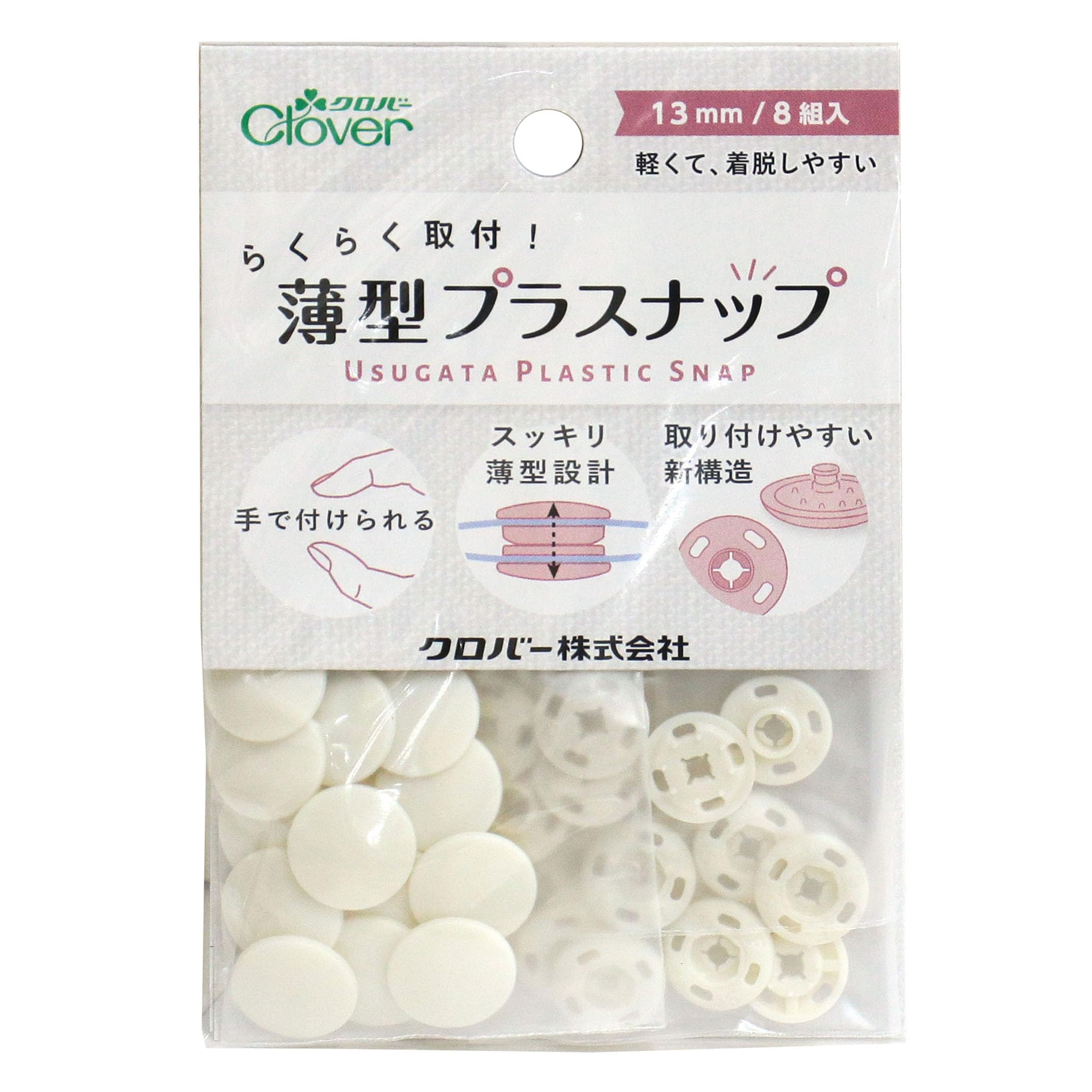 Clover Thin Snap Fastener 13mm 8 Sets Natural 39-171
