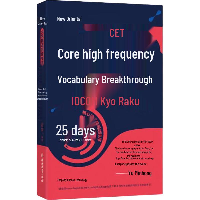 New Oriental CET-4 Core Vocabulary Breakthrough
