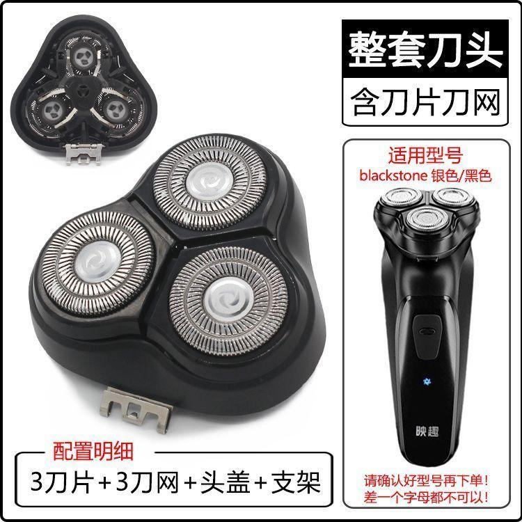 Suitable for Yingqu Blackstone Shaver 3 Blade Blade Blade Mesh Cover Xiao Mi Youpin Accessories