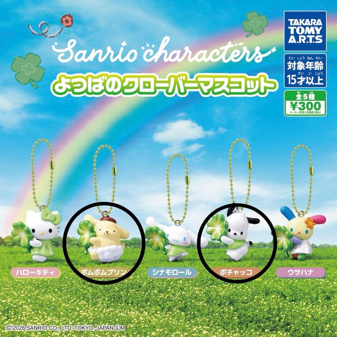 Sanrio Characters Yotsuba s Clover Mascot Pompompurin Pochacco