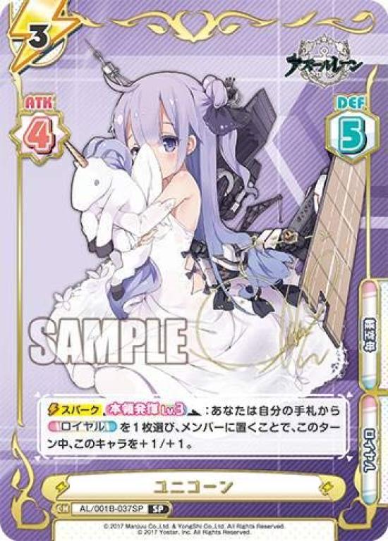 

Бустерный набор Обратный Единорог Azur Lane AL/001B-037SP (СП Специальный)