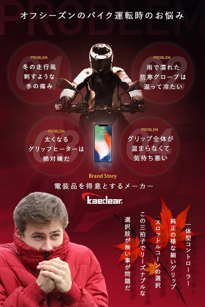 Kaedear Heated Grips for Standard Universal Integrated Voltage Electric Heated Handlebars for Handlebars, 22.2mm Diameter, Switch, One-Hand Operation,