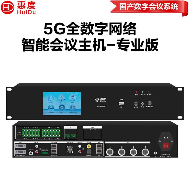 HuiDu Professional Audio & Communication Systems (CN version)