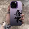 The text case is suitable for Apple 15promax mobile phone case iphone14 anti-drop 13 moisture 12xr magnetic attraction all-inclusive.