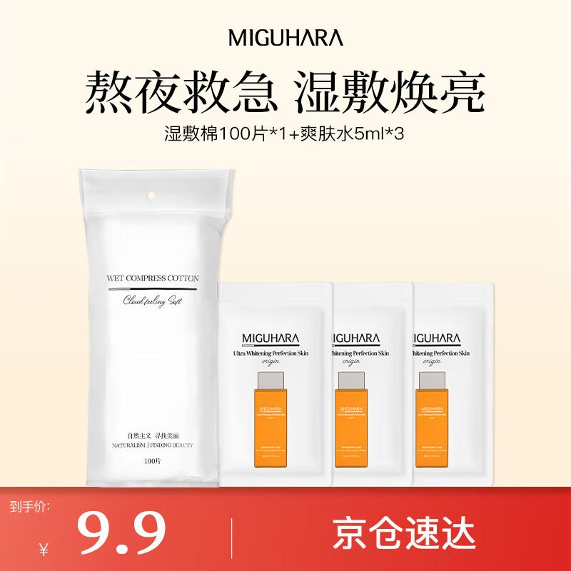 

Migu Hala Travel Wet Compress Trial Kit