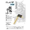 Niigata Seiki Golden Eagle Flat 1, 15cm, with Identical Patterns, Armor Coating, 170(90) X 15 X 1.0mm, FLAT1-G15C