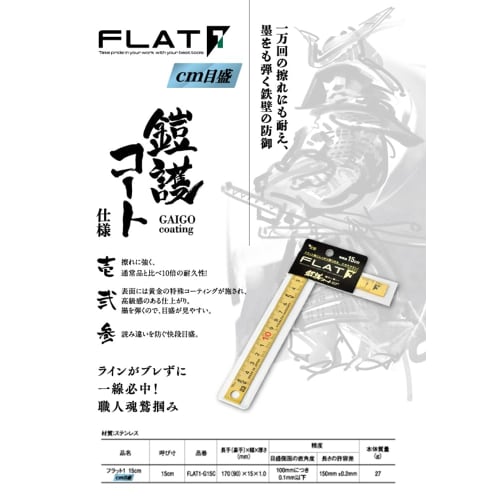 Niigata Seiki Golden Eagle Flat 1, 15cm, with Identical Patterns, Armor Coating, 170(90) X 15 X 1.0mm, FLAT1-G15C