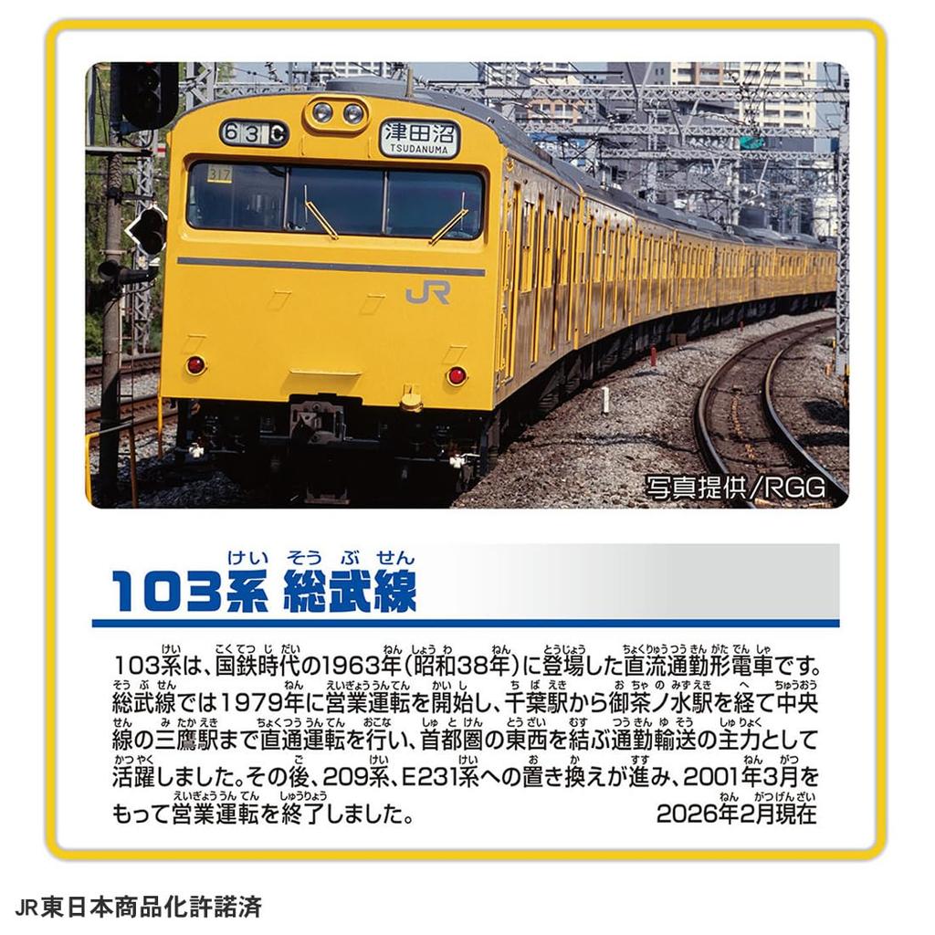 TAKARA TOMY Plarail 103 Series Sobu Line Train Toy for Ages 3 and Up