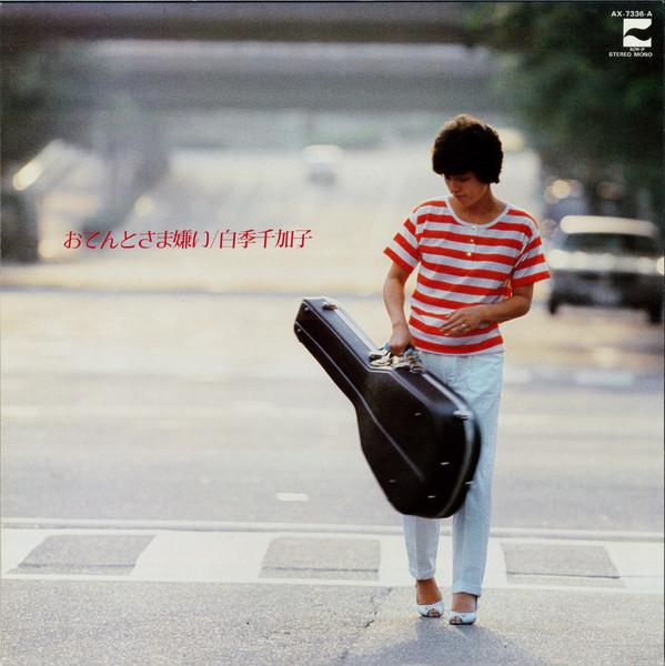 LP Record CHIKAKO SHIRAKI - Otentosama Kirai AX7336 BLOW UP 1981 Japan Obi Japanese Enka/Traditional Used