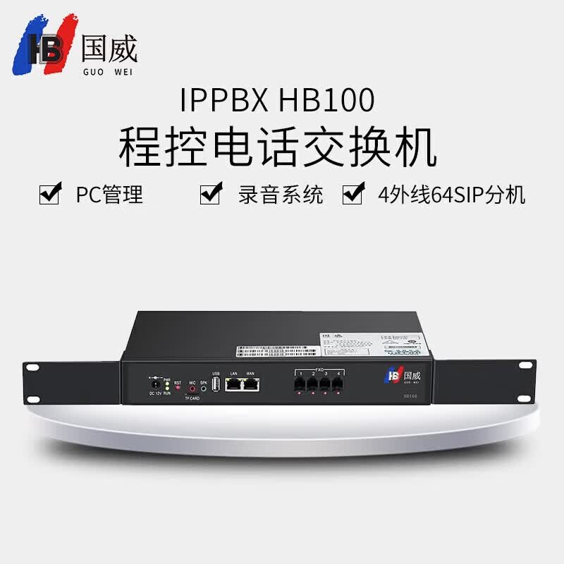 

Guowei HB100 IP PBX System (CN version)
