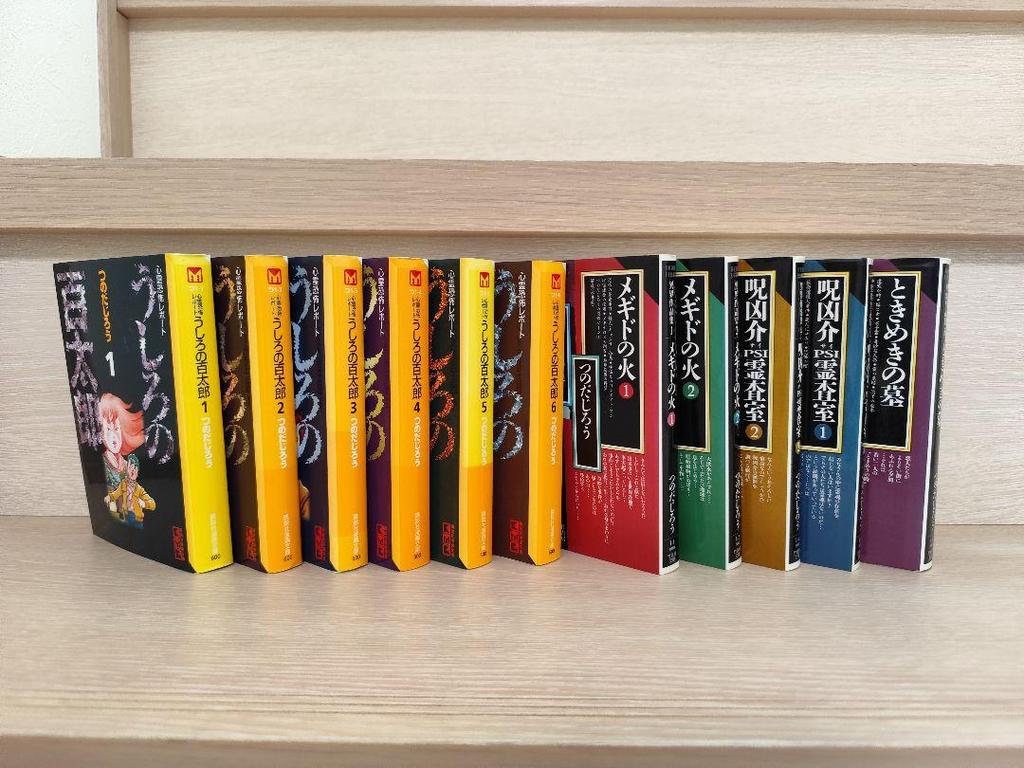 [GEBRAUCHT] Tsunoda Jiro - Ushiro no Hyakutaro (6 Bände) - Jenseitige Werke (5 Bände) - Insgesamt 11 Bände