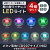 CHASO Small LED 4 Magnetic for Plastic Gundam Model Miniature Button Cell Battery Blue Lights, Pieces, Switch, Wireless, Models, Figures, Kits,
