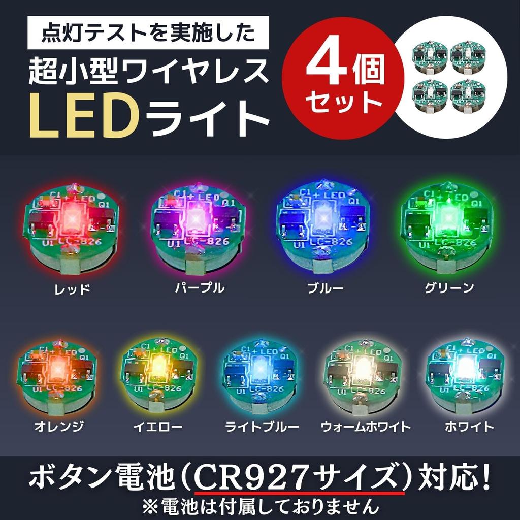CHASO Small LED 4 Magnetic for Plastic Gundam Model Miniature Button Cell Battery Blue Lights, Pieces, Switch, Wireless, Models, Figures, Kits,