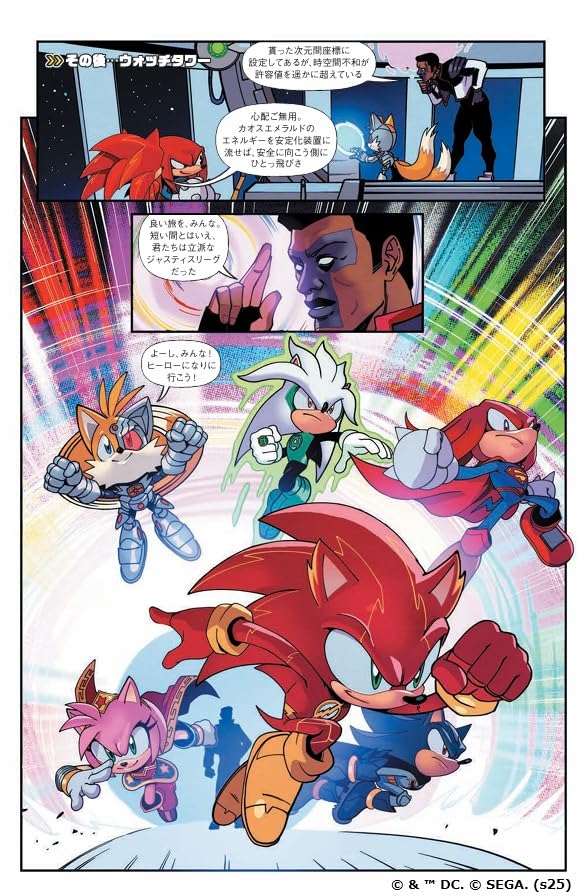 DC x Sonic the Hedgehog (Japanische Übersetzungsedition)