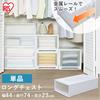 IRIS OHYAMA Chest Long Width 44 X Depth 74 X Height 23cm White/Clear MG-7423W