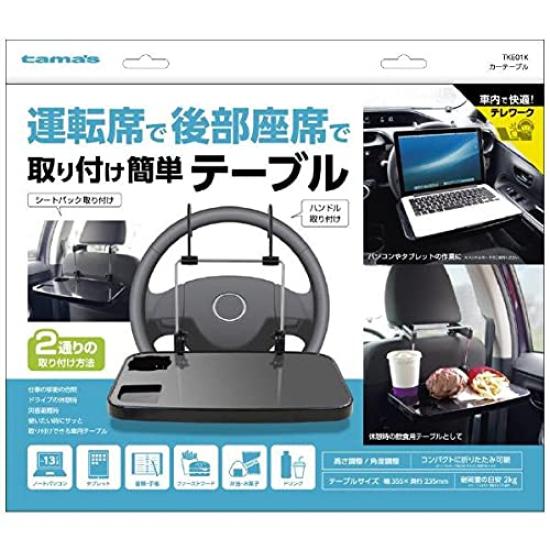 

Tama Electronics Car Interior Steering Rear Seat Drink for and Tablet TKE01K Accessories, Wheel, Driver s Seat, Table, Tray, Holder, Work, Dining, чёрный