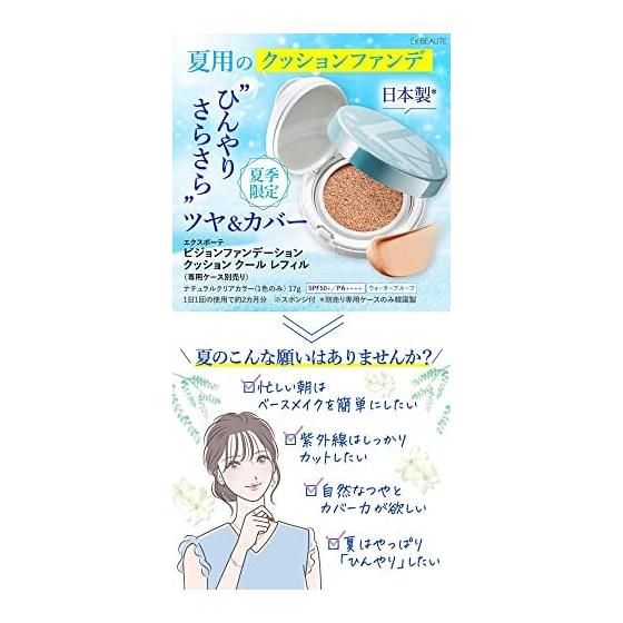 Official Ex Beaute Vision Foundation Cushion Cool (Refill only)