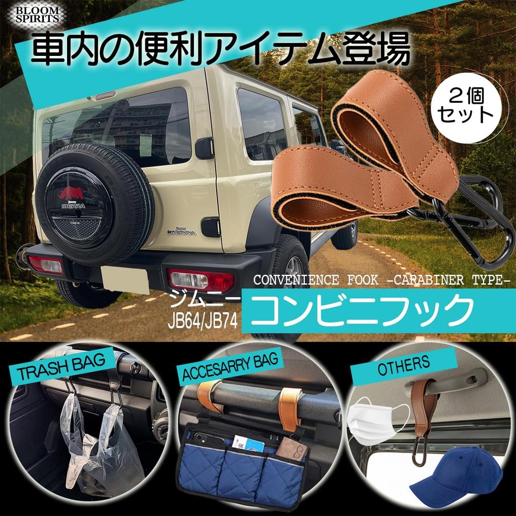 BLOOM SPIRITS Jimny JB64 JB74 Accessory Assist Grip Convenience Store Hook Custom Storage Set of 2 (Blue)