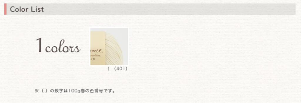 Hamanaka Hand Knitting Solid Cotton Color 5 3706 Sets Yarn, Pomme, Crochet, 1, Natural, 25g, Approx. 107m, Balls,