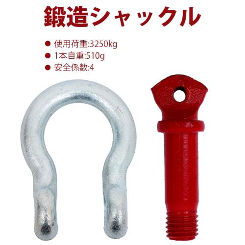 KLD Forged Shackles, Bow Shape, 3.25T, Set of 4, for Connecting Towing Hooks, Belt Slings, Round Slings, Etc.