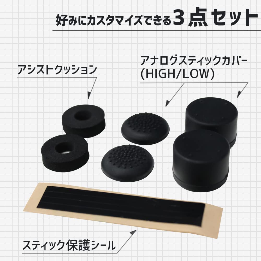 Assist Set for Alone PS5 Controller Stick Protective Convenient set Easy installation for improved operability Japanese manufacturer Black [Analog