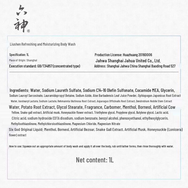 Liu Shen Fresh Moisturizing Body Wash