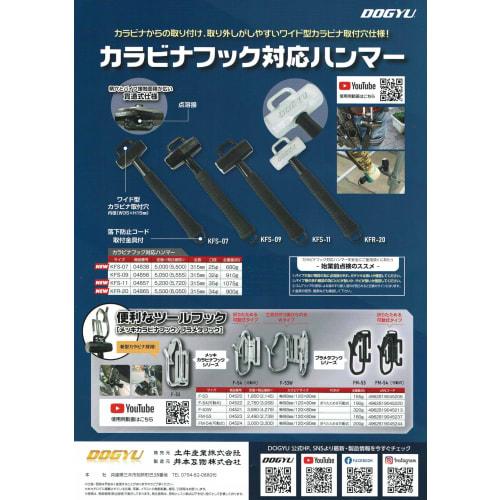 DOGYU KFR-20 Carabiner Hook Compatible Hammer, 315mm Long, Silver Head, Wide Carabiner Mounting Hole, Includes Drop Prevention Cord Mounting Bracket (