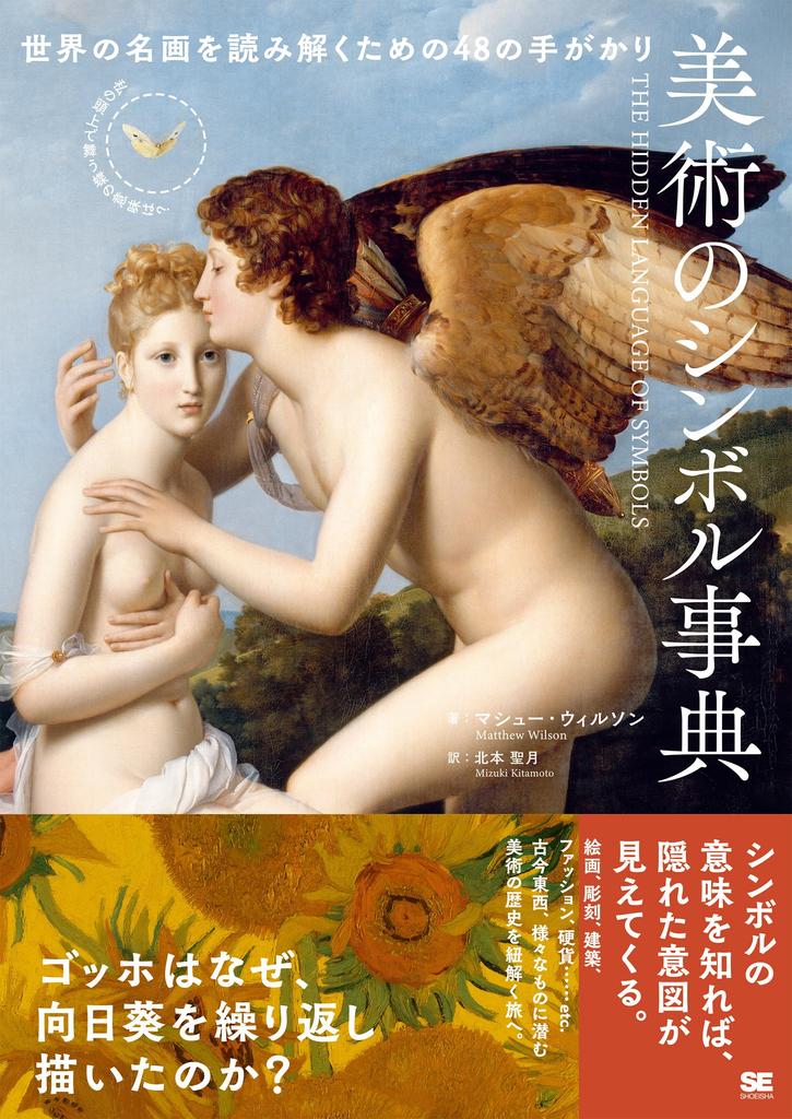 Art Symbol 48 Clues To Understanding the Masterpieces Dictionary World's