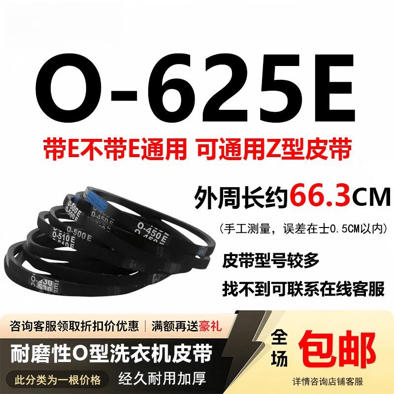 Washing Machine O-Type Drive Belt