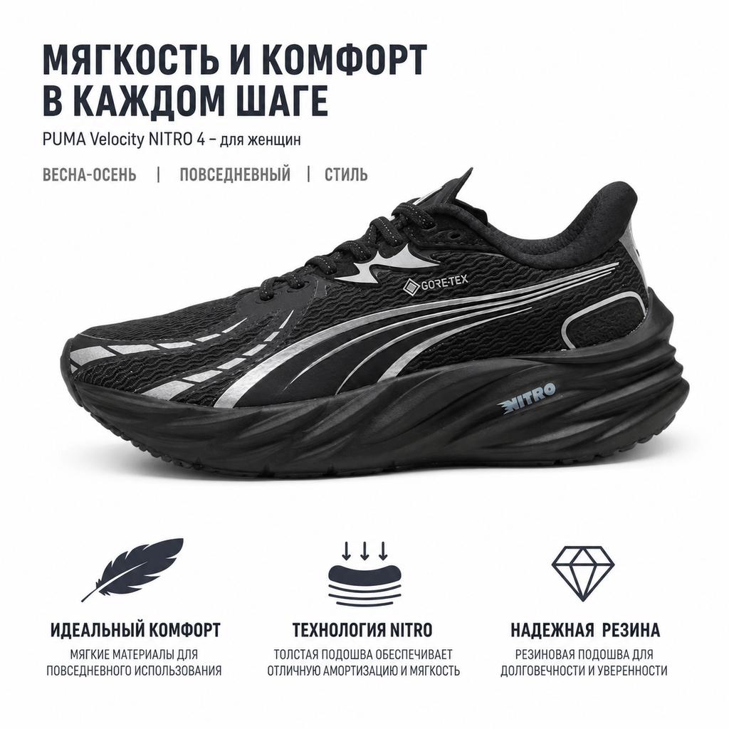 Puma Velocity Nito 4 GORE-TEX Black Silver Women Sneakers 311146-01